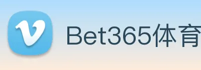 Bet365体育 logo